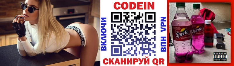 Кодеиновый сироп Lean Purple Drank  Купить закладки  Пересвет 